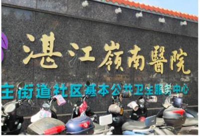 【喜讯】庆祝超声黄色视频免费观看网站检测仪被广东湛江岭南医院成功安装！